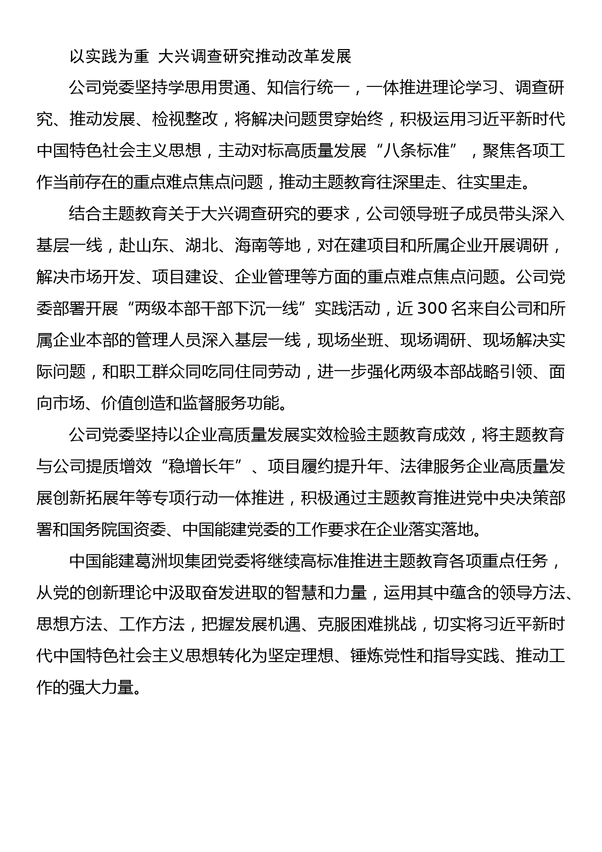 2023年主题教育企业公司典型材料总结汇报以学为先 以实为重 扎实推进主题教育走深走实_第2页