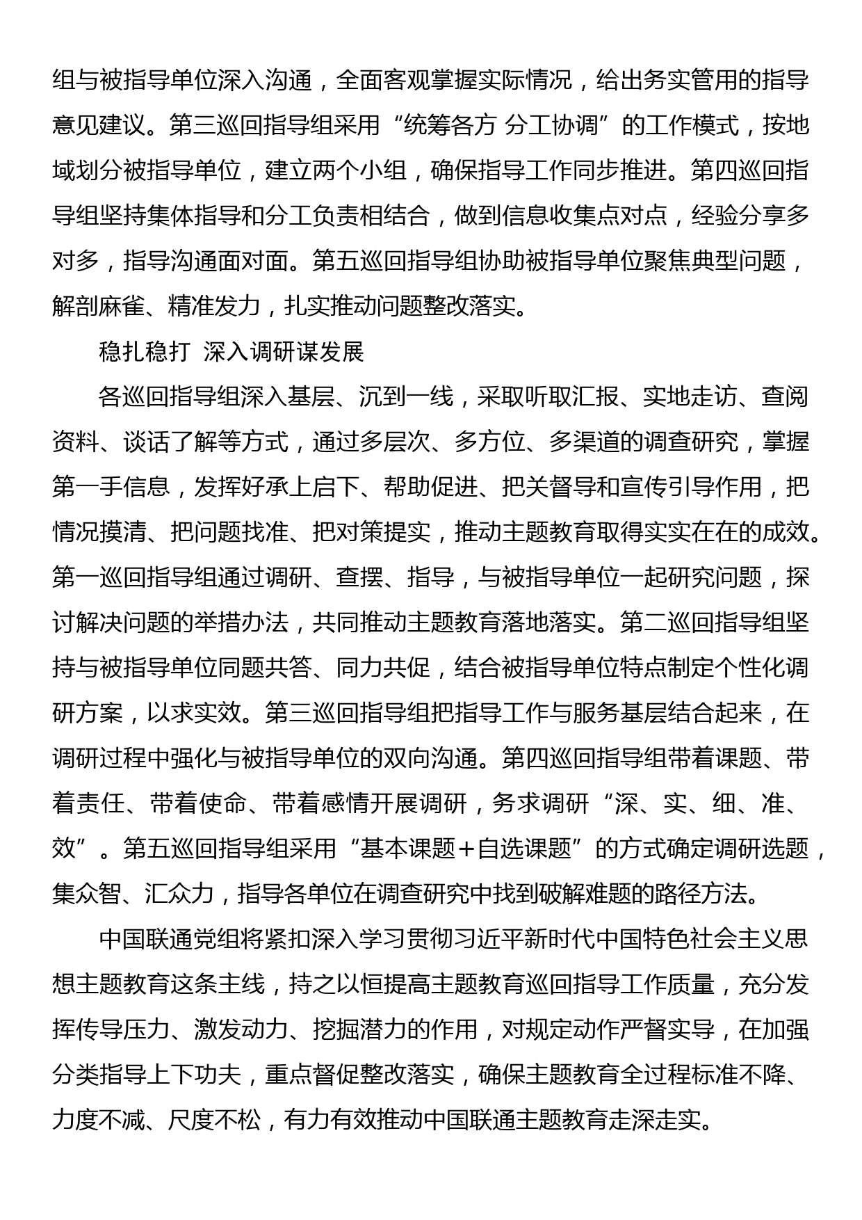 2023年主题教育企业公司典型材料总结汇报同题共答 同向发力 严督实导推动主题教育扎实开展_第2页