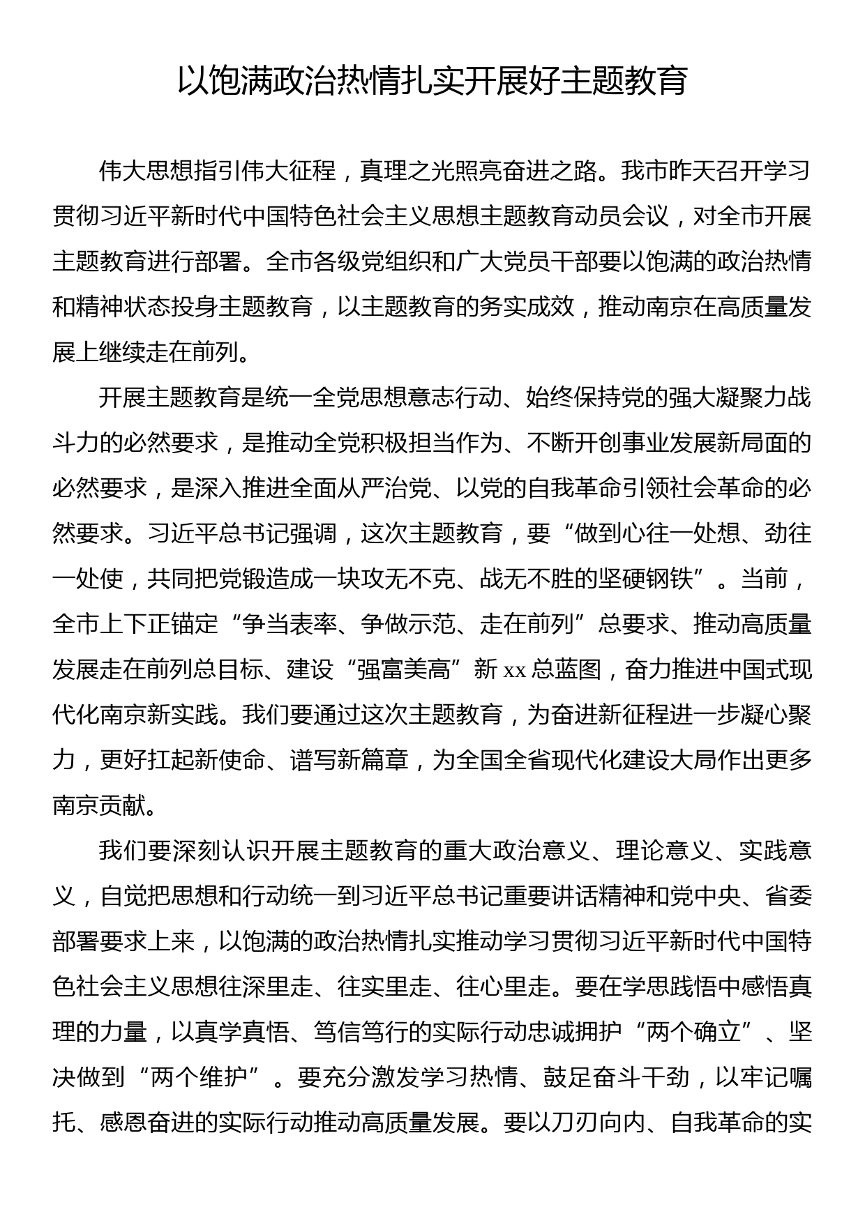 党内思想主题教育研讨发言、心得体会材料汇编（13篇）_第2页