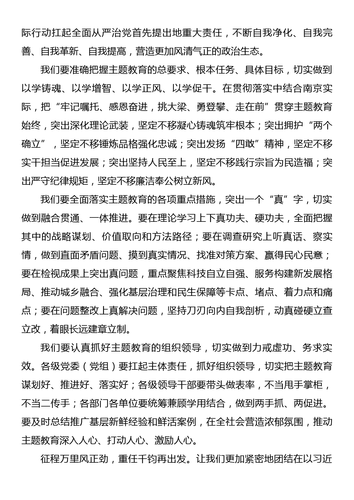 党内思想主题教育研讨发言、心得体会材料汇编（13篇）_第3页