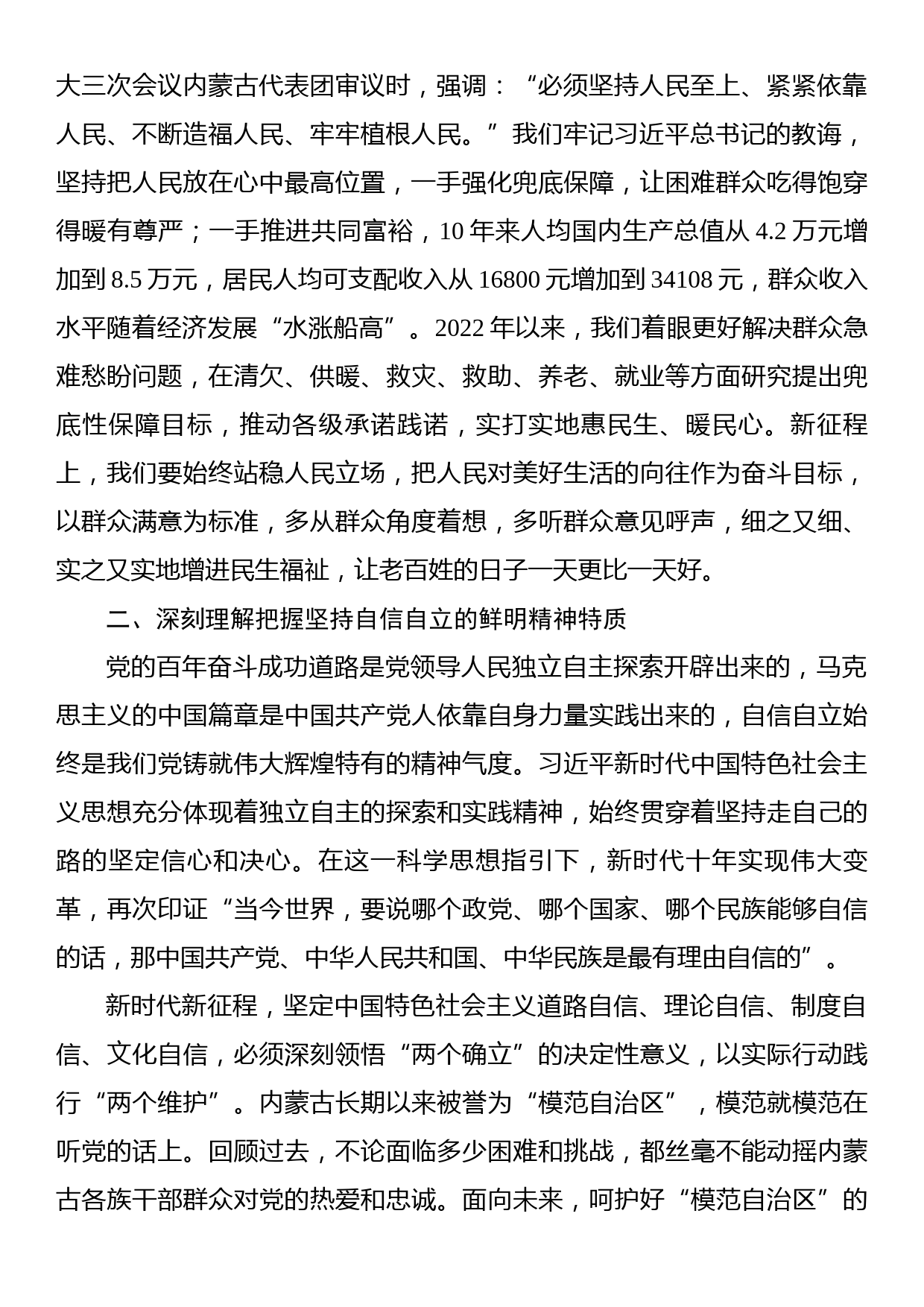 坚持用习近平新时代中国特色社会主义思想的世界观和方法论指导新实践_第2页