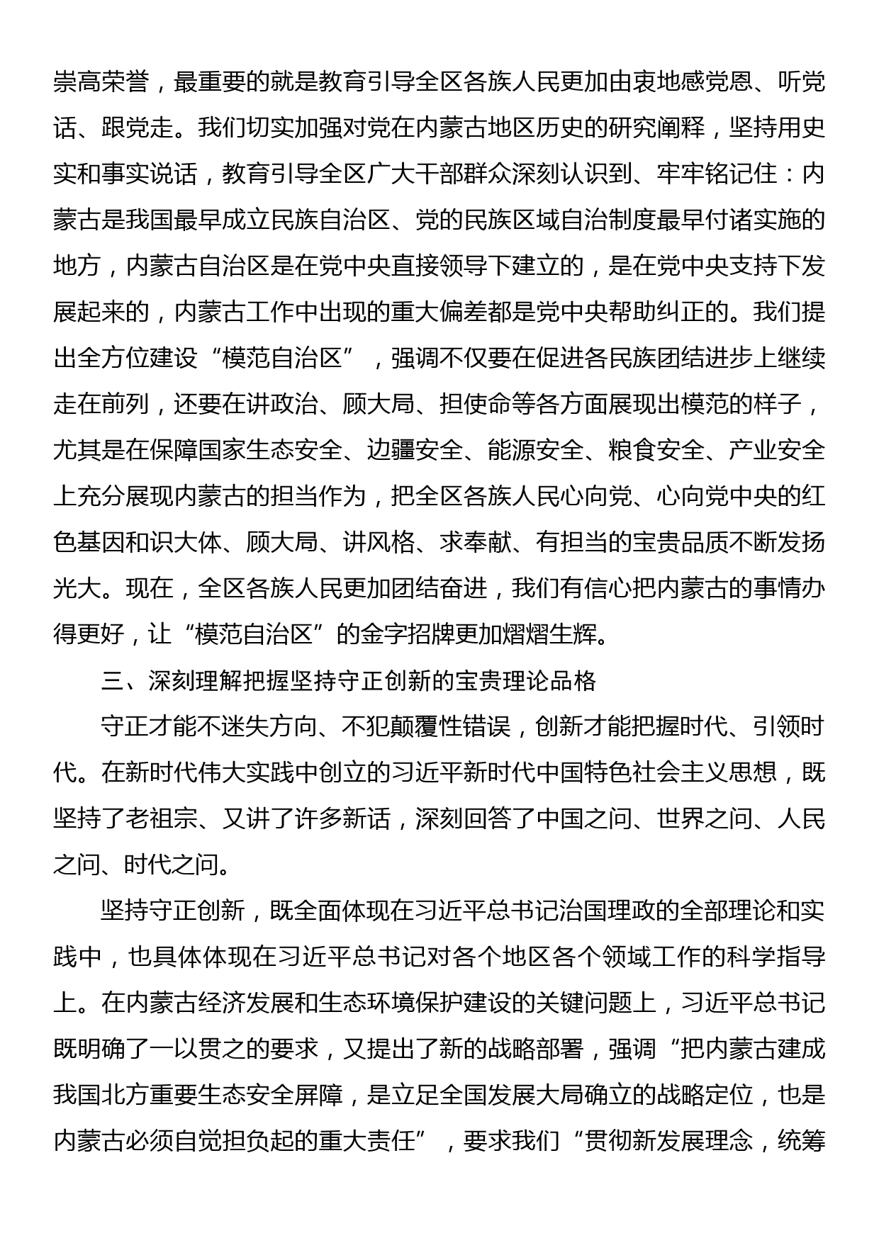 坚持用习近平新时代中国特色社会主义思想的世界观和方法论指导新实践_第3页