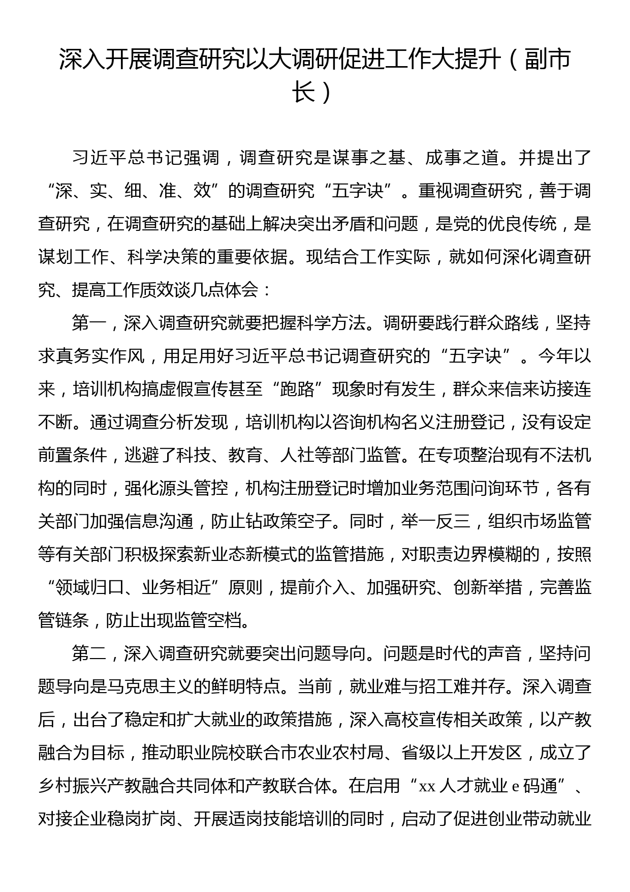 在全市学习贯彻党内主题教育读书班上的交流发言材料汇编（5篇）_第2页