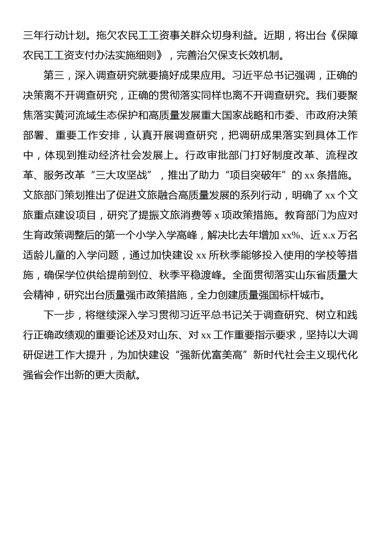 在全市学习贯彻党内主题教育读书班上的交流发言材料汇编（5篇）_第3页