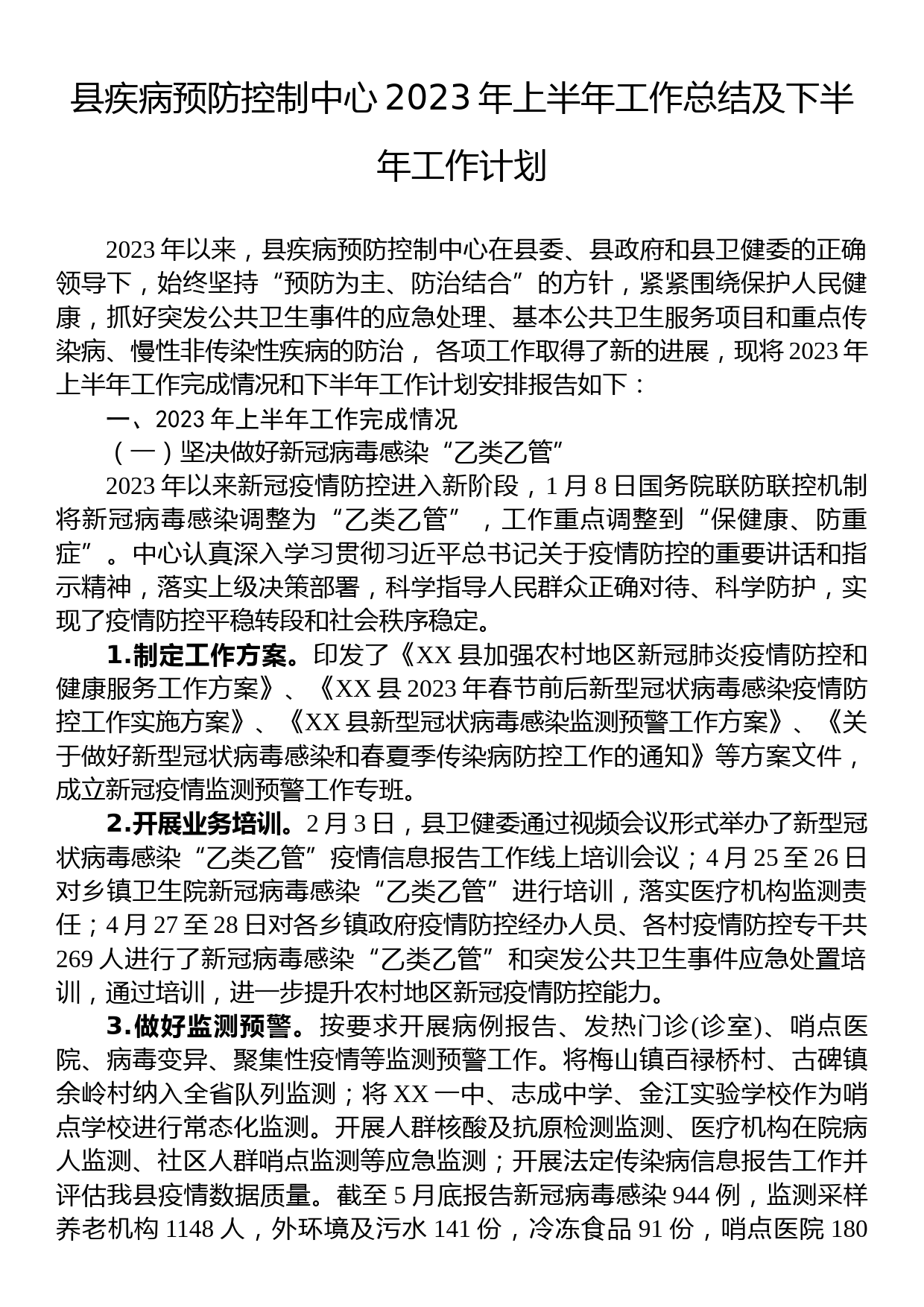 2023年上半年工作总结及下半年工作计划汇编（3篇）_第2页