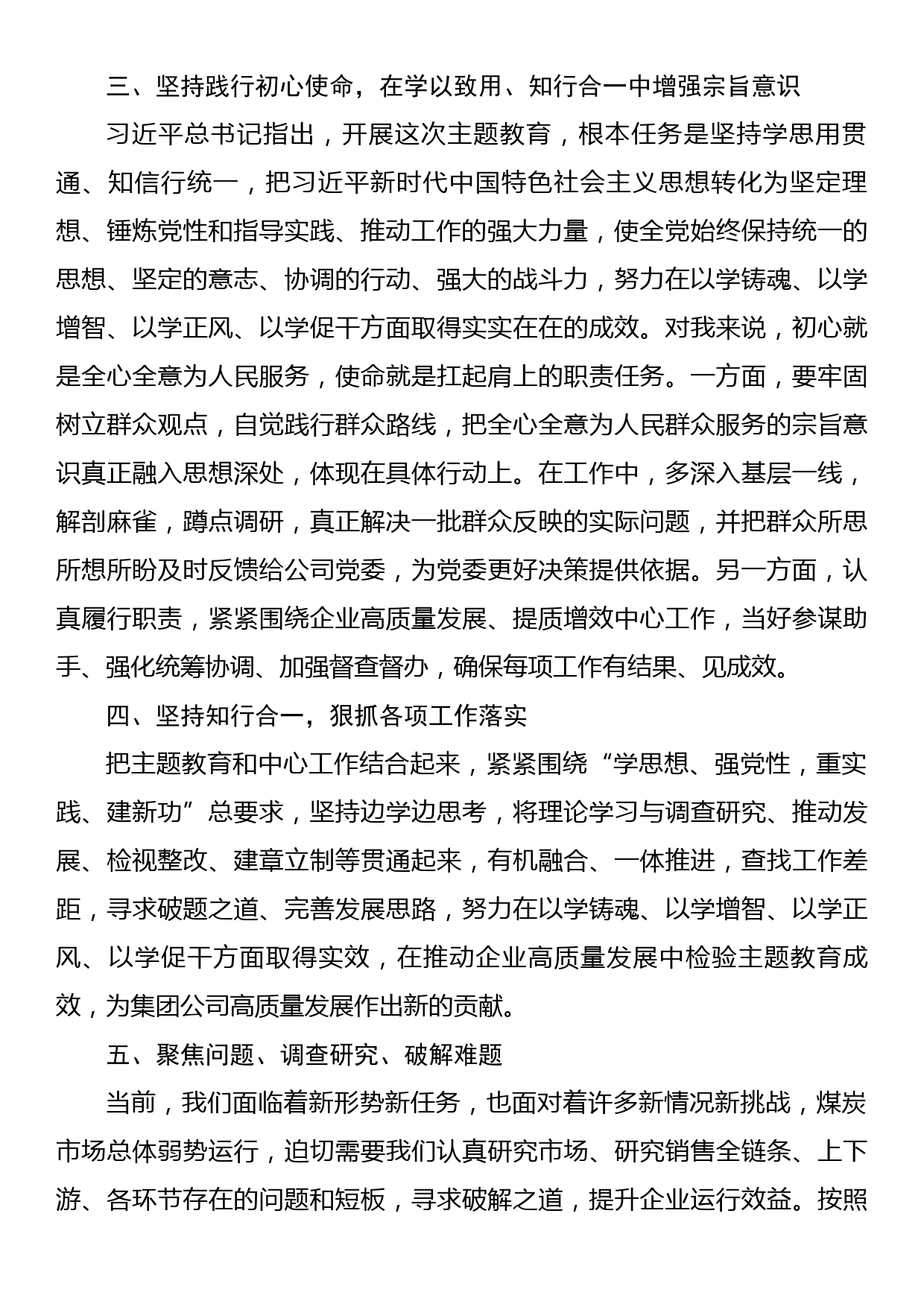 党建系统党内主题教育研讨交流会发言材料汇编（13篇）（集团公司—煤矿）_第3页