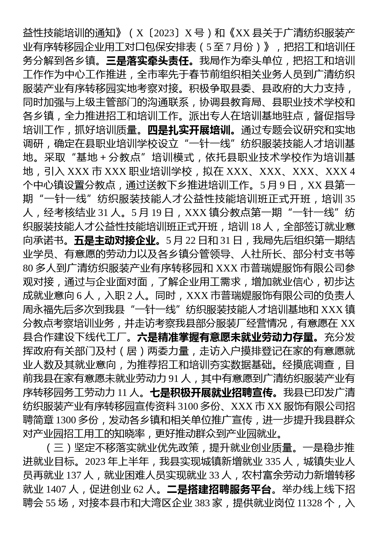 县人力资源和社会保障局2023年上半年工作总结和下半年工作计划_第2页