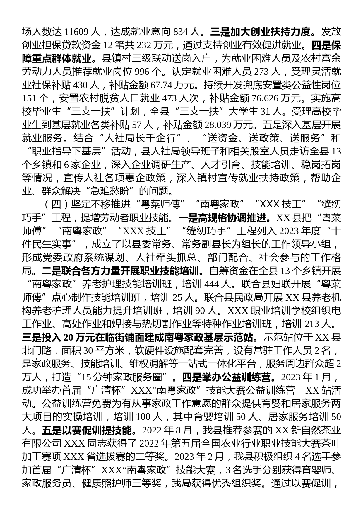 县人力资源和社会保障局2023年上半年工作总结和下半年工作计划_第3页