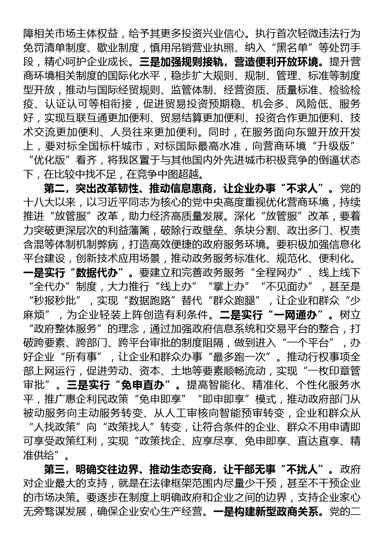 县委书记在全县优化营商环境工作部署会上的讲话_第2页