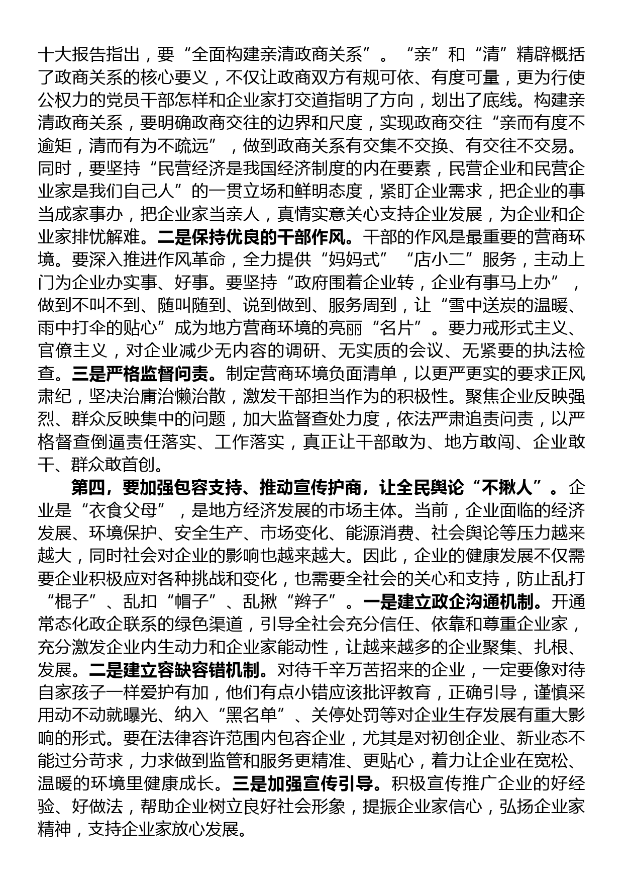 县委书记在全县优化营商环境工作部署会上的讲话_第3页