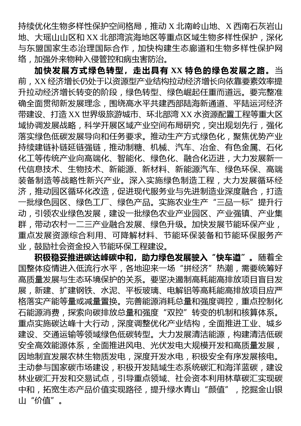 在党组理论学习中心组生态文明思想专题研讨会上的发言材料_第2页