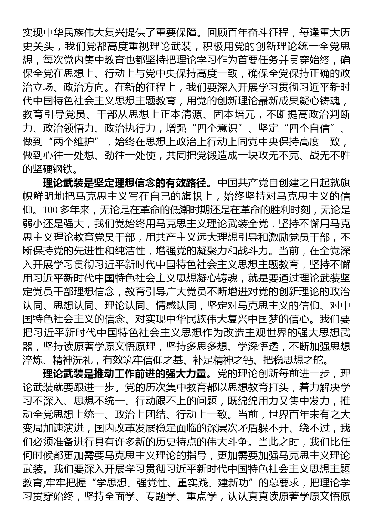 在党组理论学习中心组专题学习署名文章时的研讨发言材料_第2页