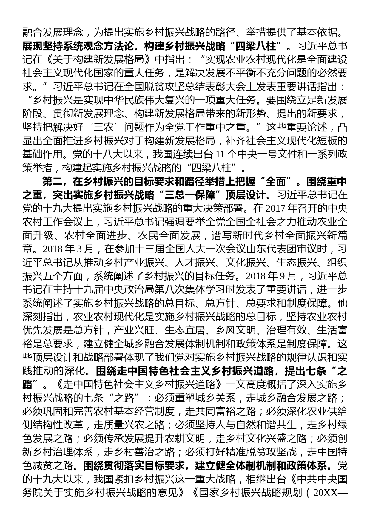 在局党组理论学习中心组乡村振兴专题研讨交流会上的发言材料_第2页