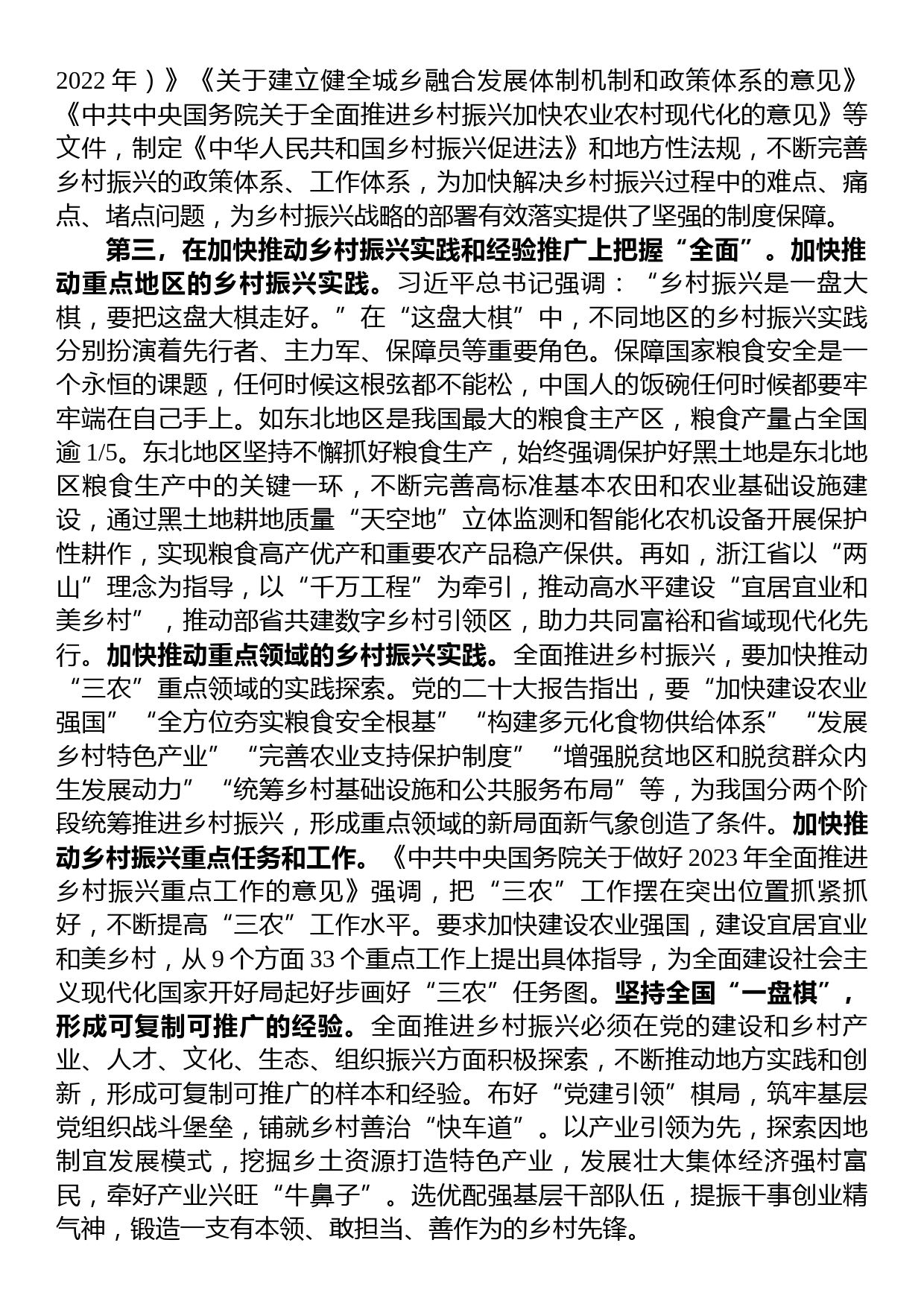 在局党组理论学习中心组乡村振兴专题研讨交流会上的发言材料_第3页