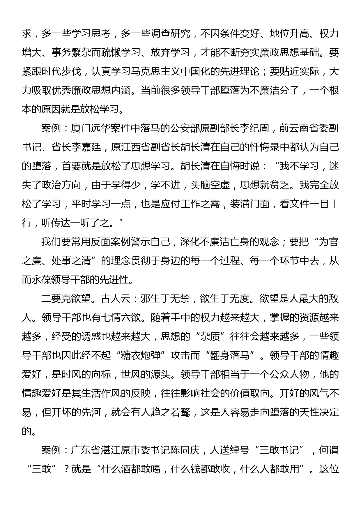 党风廉政建设预防职务犯罪警示教育专题党课_第2页