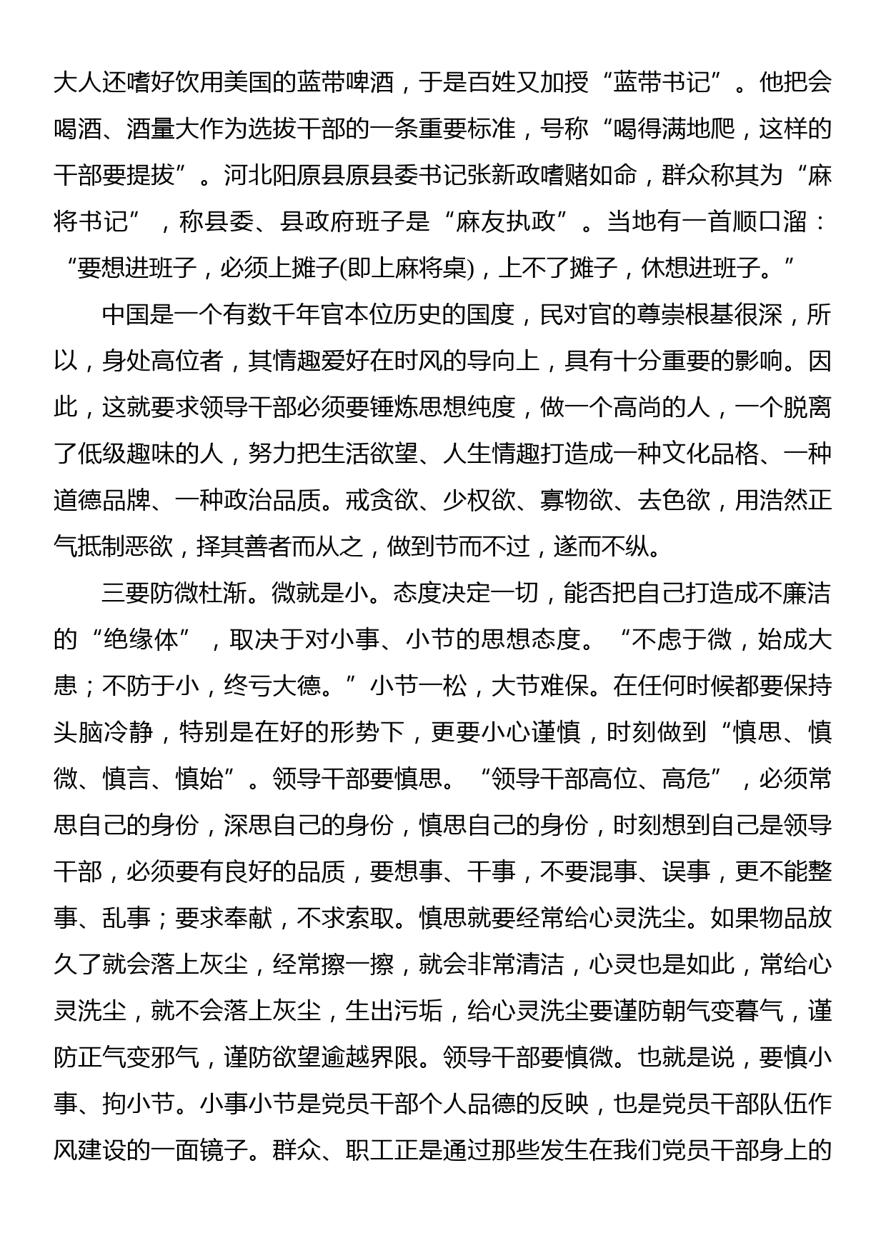 党风廉政建设预防职务犯罪警示教育专题党课_第3页