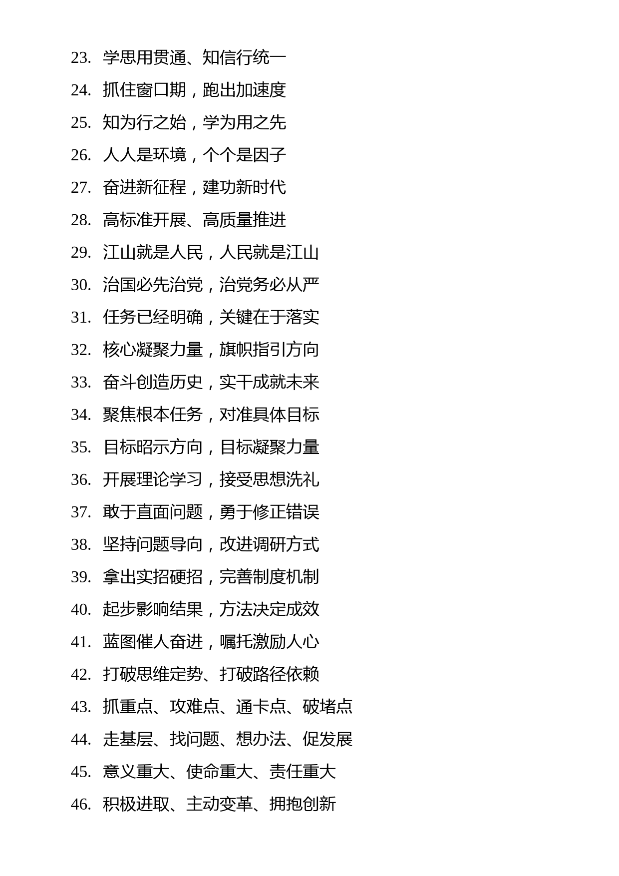 党内主题教育写材料实用金句集锦（139条）_第2页