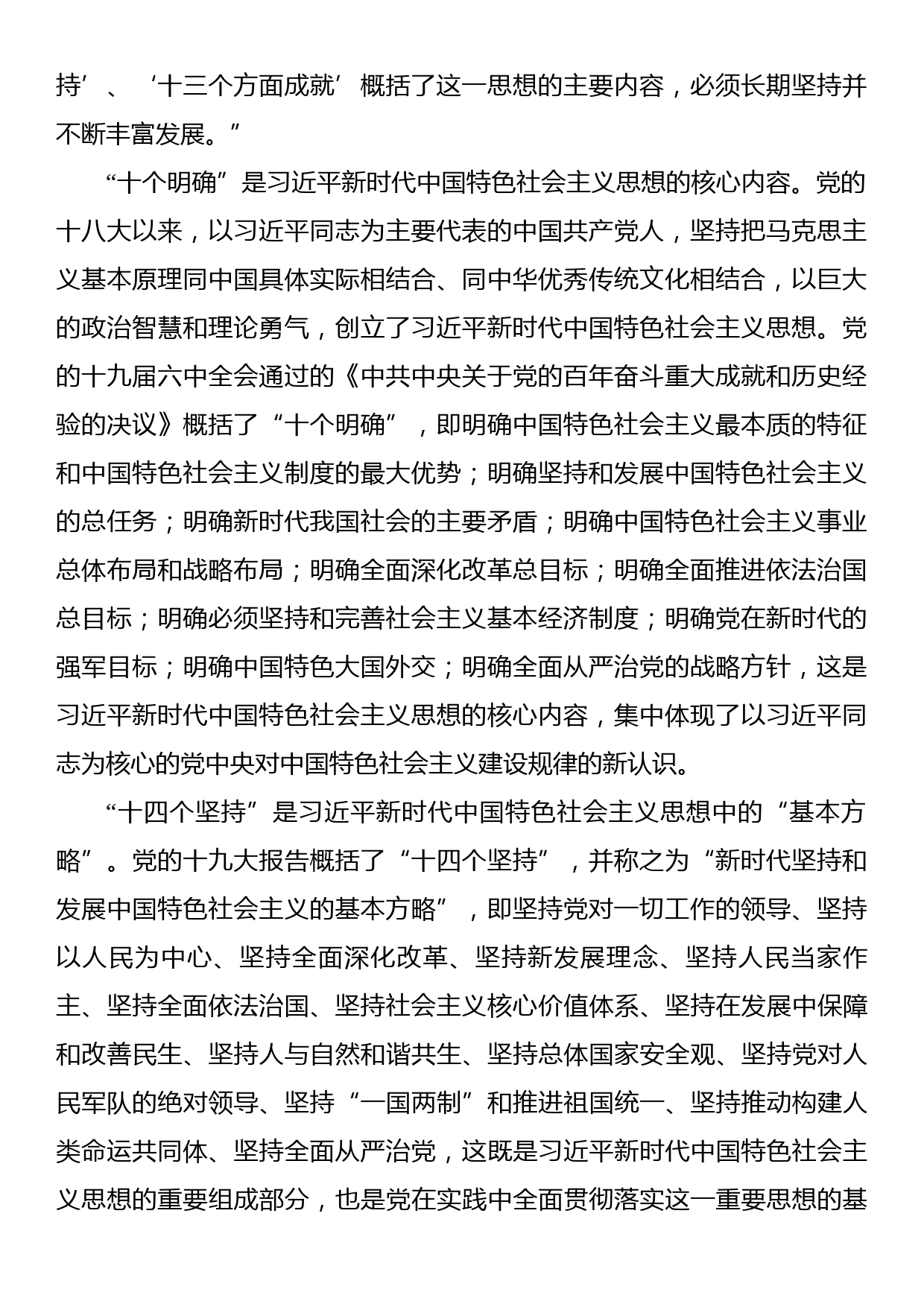 全面学习领会习近平新时代中国特色社会主义思想_第2页