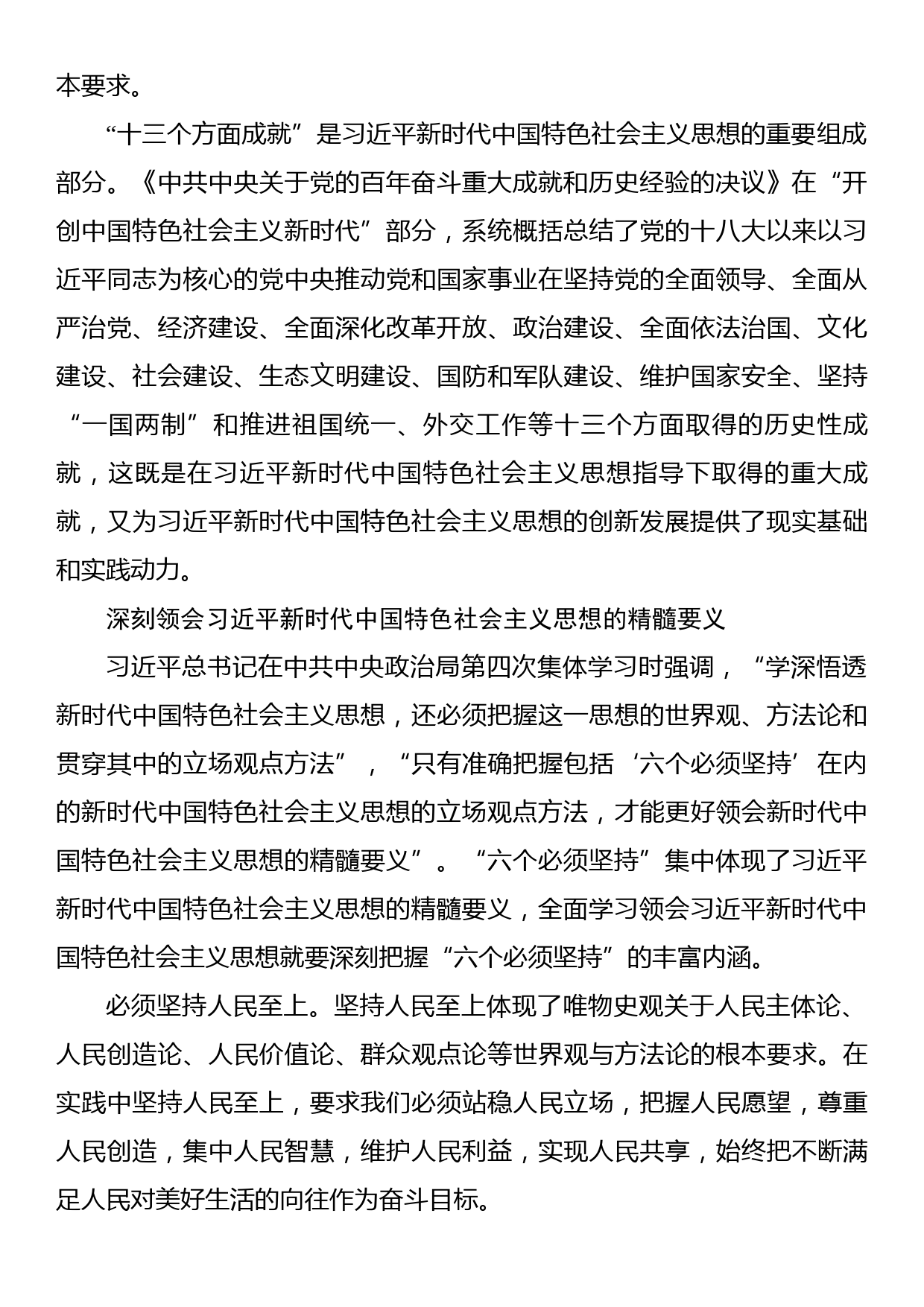 全面学习领会习近平新时代中国特色社会主义思想_第3页