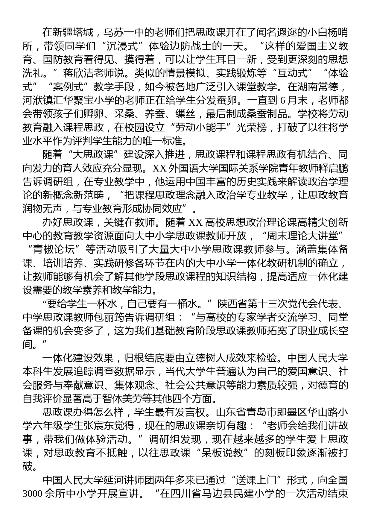 关于大中小学如何携手上好“大思政课”的思考与研究_第2页