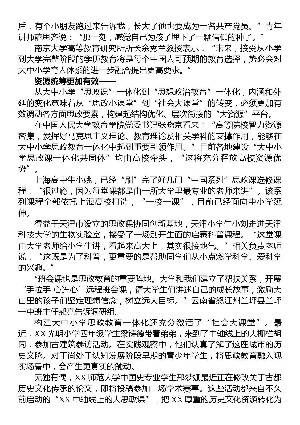 关于大中小学如何携手上好“大思政课”的思考与研究_第3页