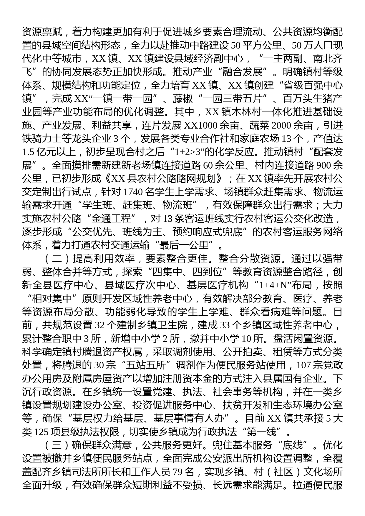 关于做好两项改革“后半篇”文章总结情况报告_第2页