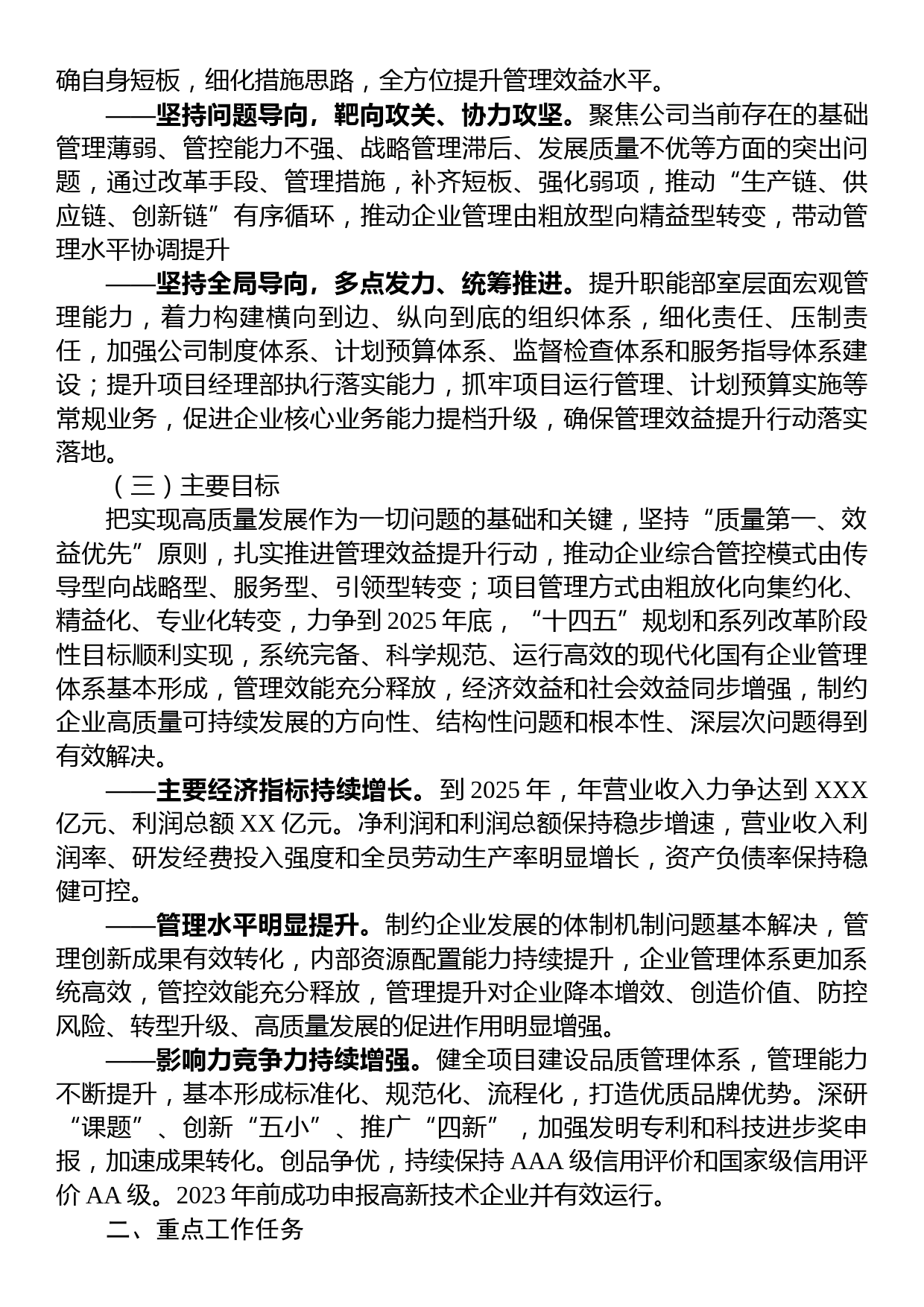 某国企管理提升三年行动实施方案_第2页