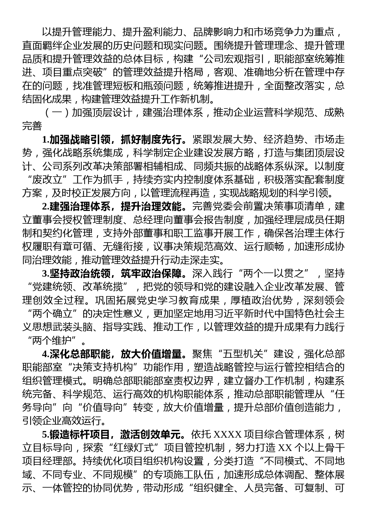 某国企管理提升三年行动实施方案_第3页