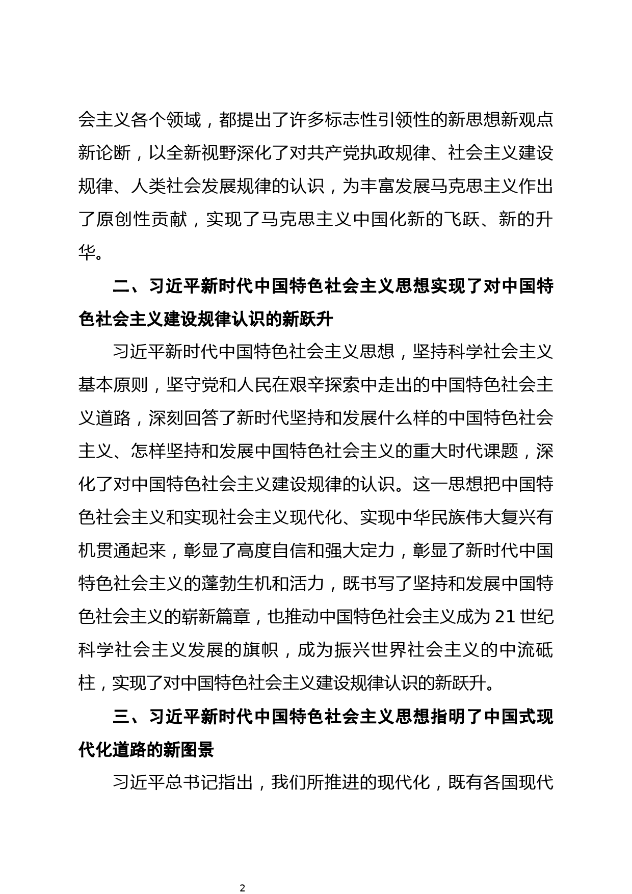 习近平新时代中国特色社会主义思想是实现马克思主义中国化时代化新的飞跃_第2页