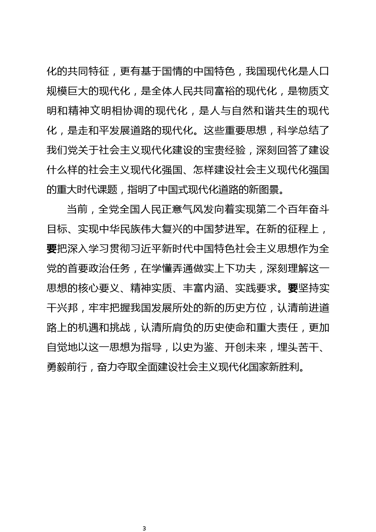 习近平新时代中国特色社会主义思想是实现马克思主义中国化时代化新的飞跃_第3页