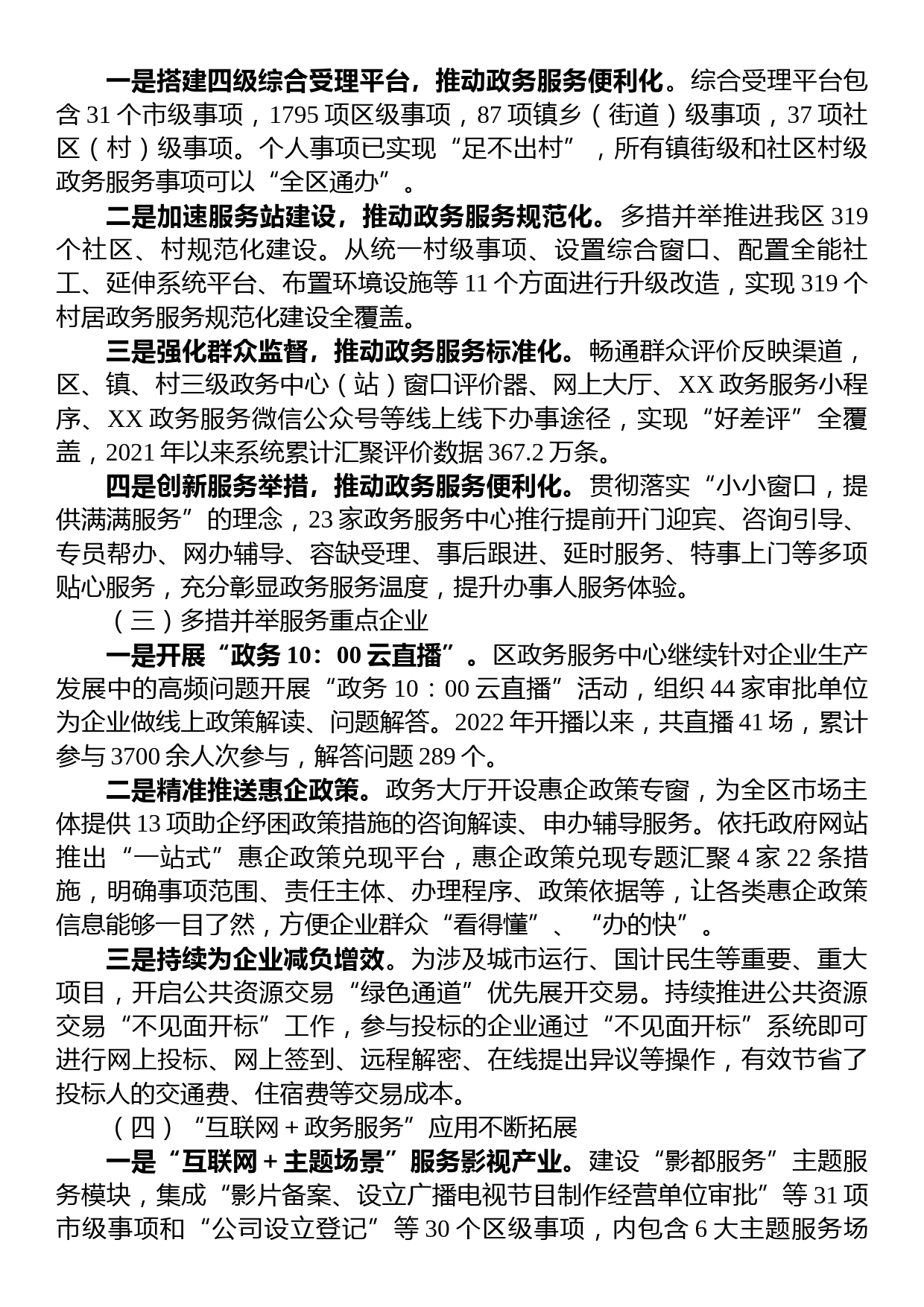 区政务服务管理局2023年上半年关于优化营商环境工作情况汇报_第2页