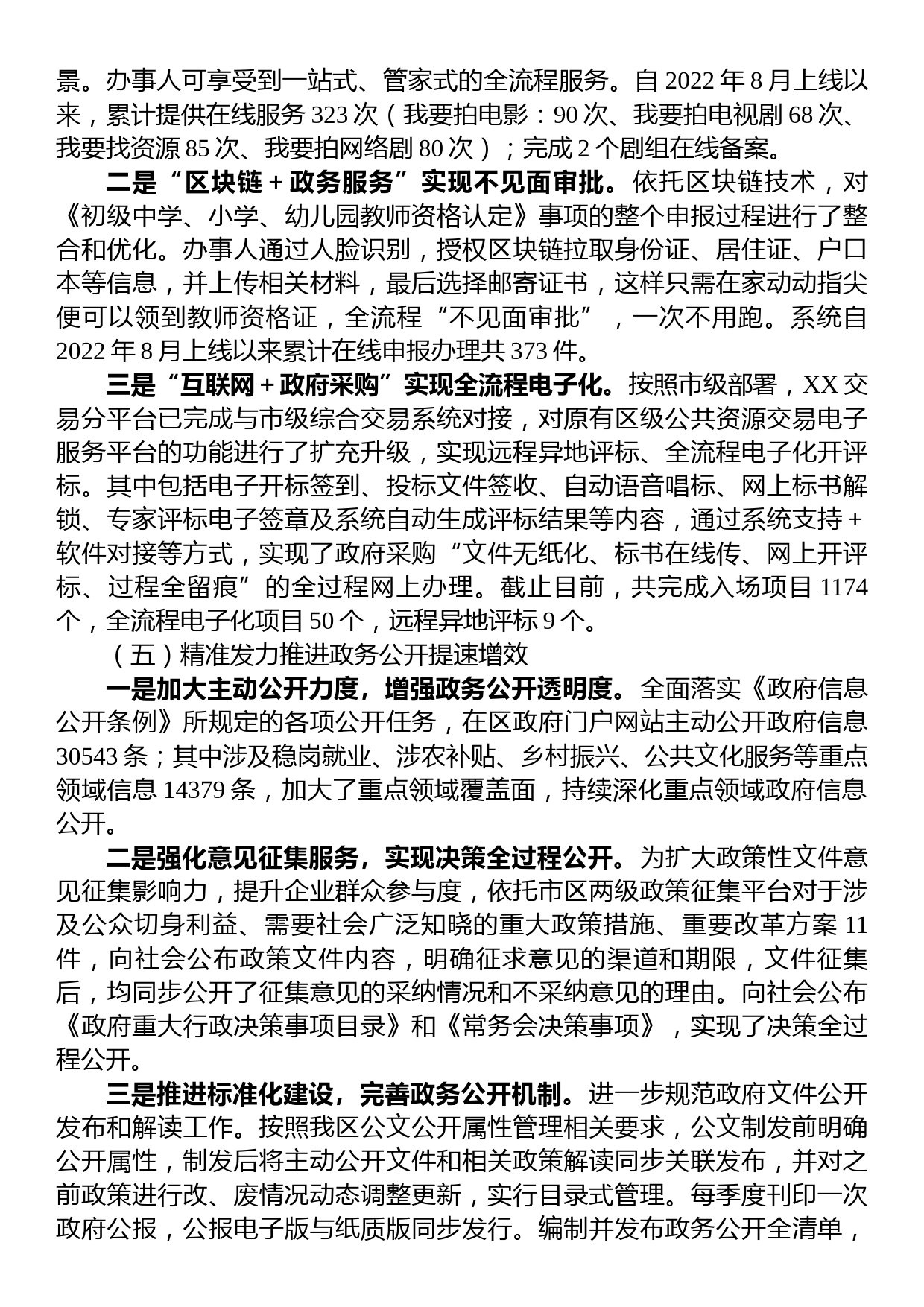 区政务服务管理局2023年上半年关于优化营商环境工作情况汇报_第3页