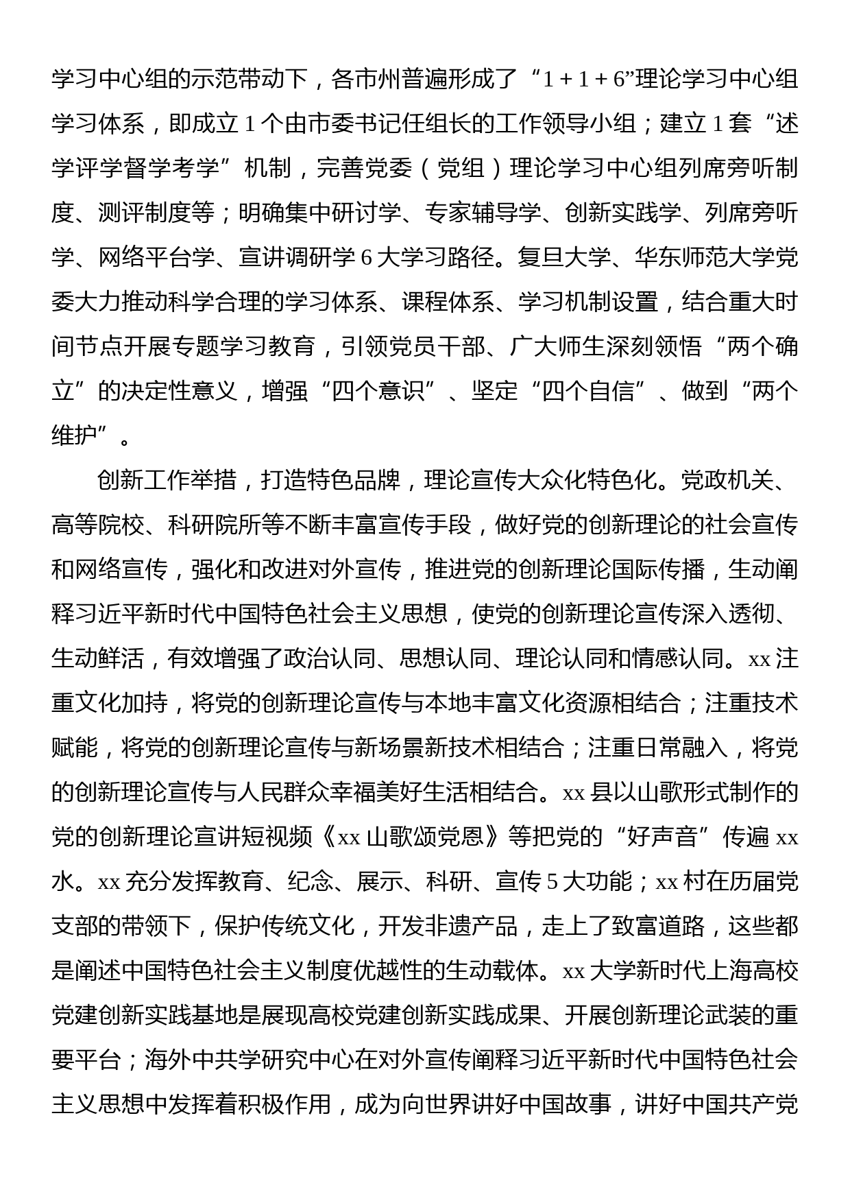 社科联党组副书记关于新时代党的创新理论武装工作调研报告_第2页