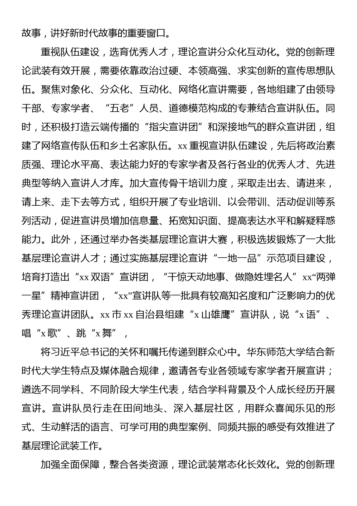 社科联党组副书记关于新时代党的创新理论武装工作调研报告_第3页