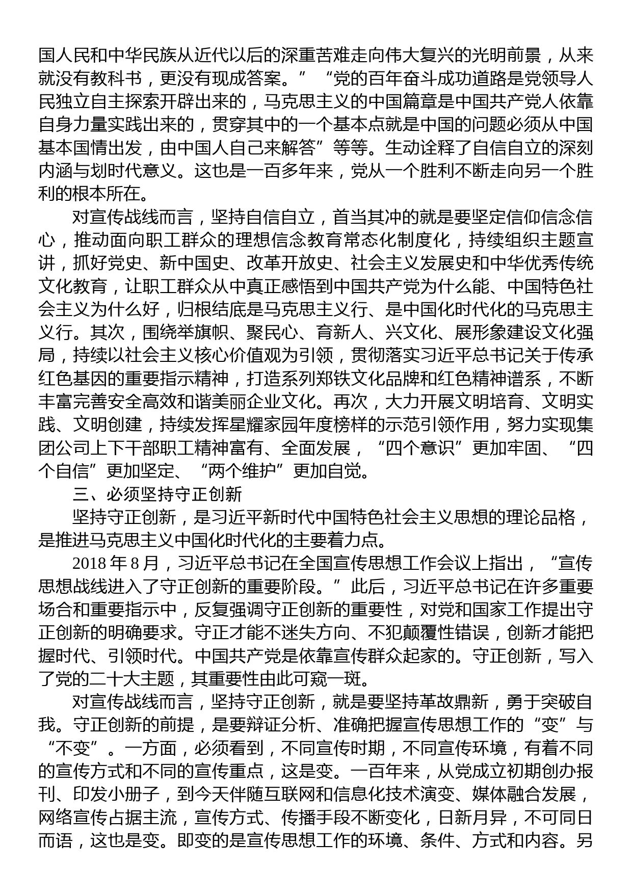 要领会运用好习近平新时代中国特色社会主义思想的世界观方法论_第2页