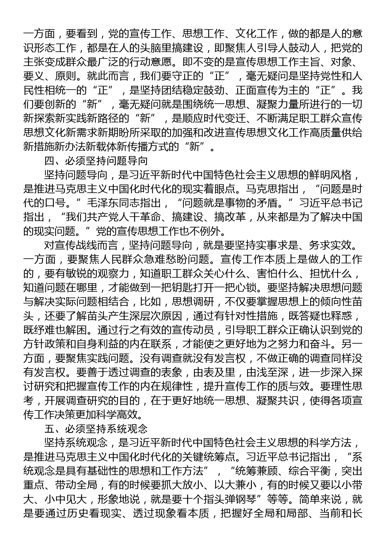 要领会运用好习近平新时代中国特色社会主义思想的世界观方法论_第3页