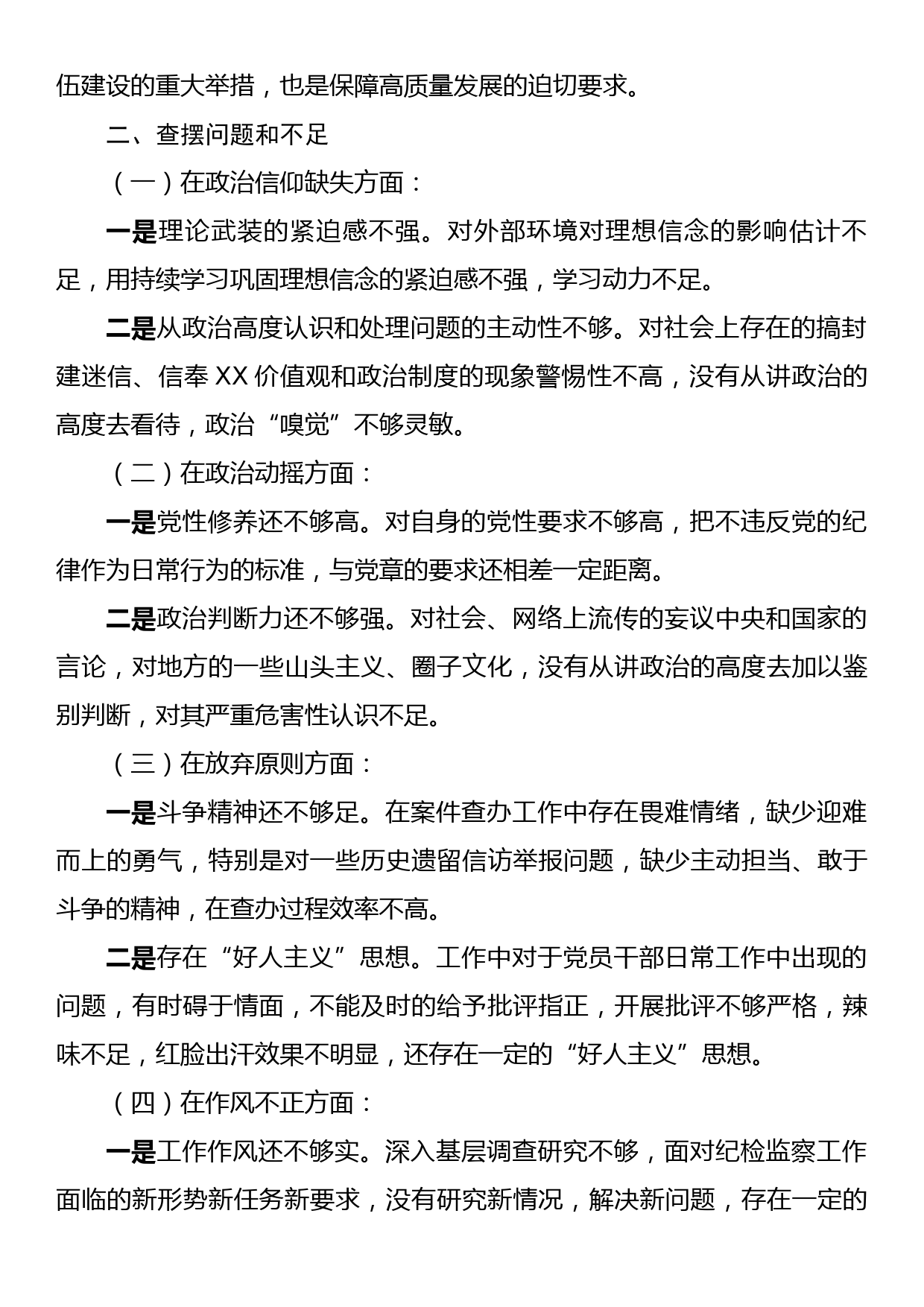 某纪检监察干部队伍教育整顿个人党性分析报告_第2页