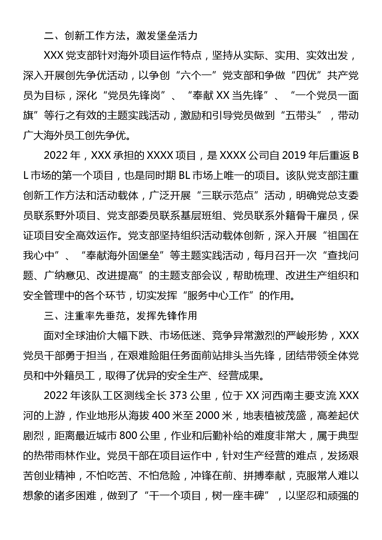 先进基层党组织XX党支部申报材料_第2页