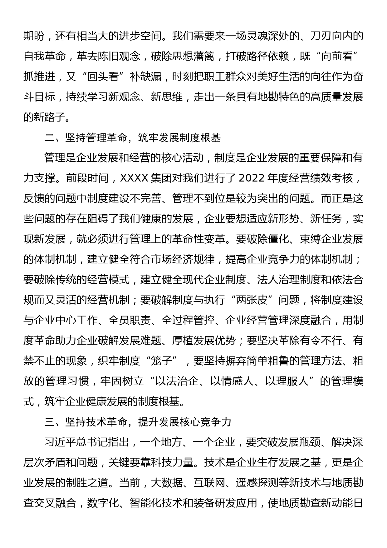 主题教育读书班第二期专题研讨材料_第2页