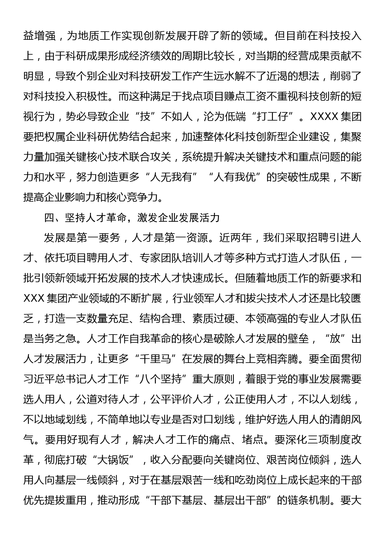 主题教育读书班第二期专题研讨材料_第3页