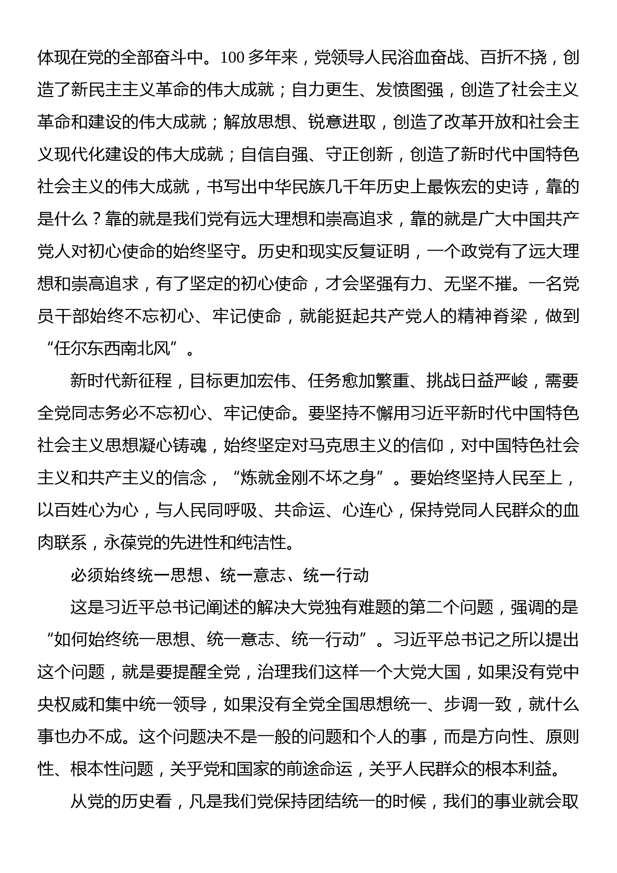 时刻保持解决大党独有难题的清醒和坚定（深入学习贯彻习近平新时代中国特色社会主义思想）_第2页