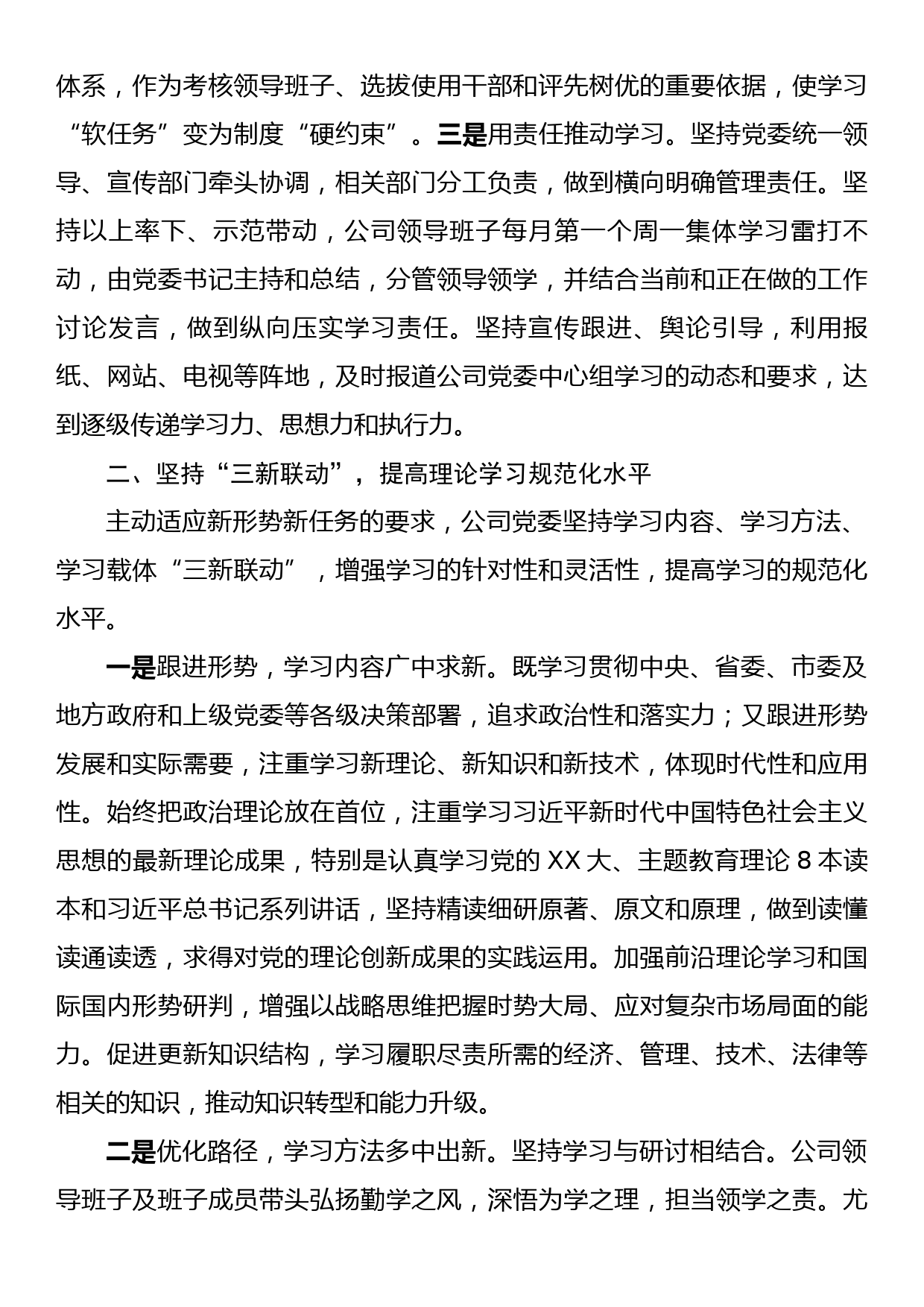 2023年上半年党委理论中心组学习总结_第2页