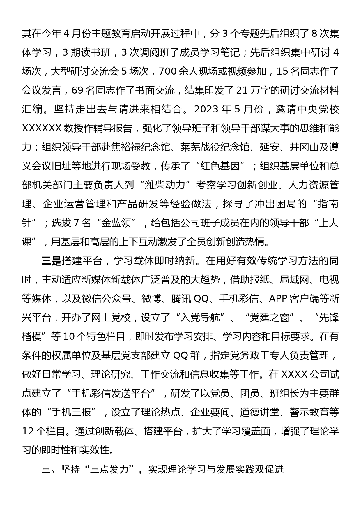 2023年上半年党委理论中心组学习总结_第3页