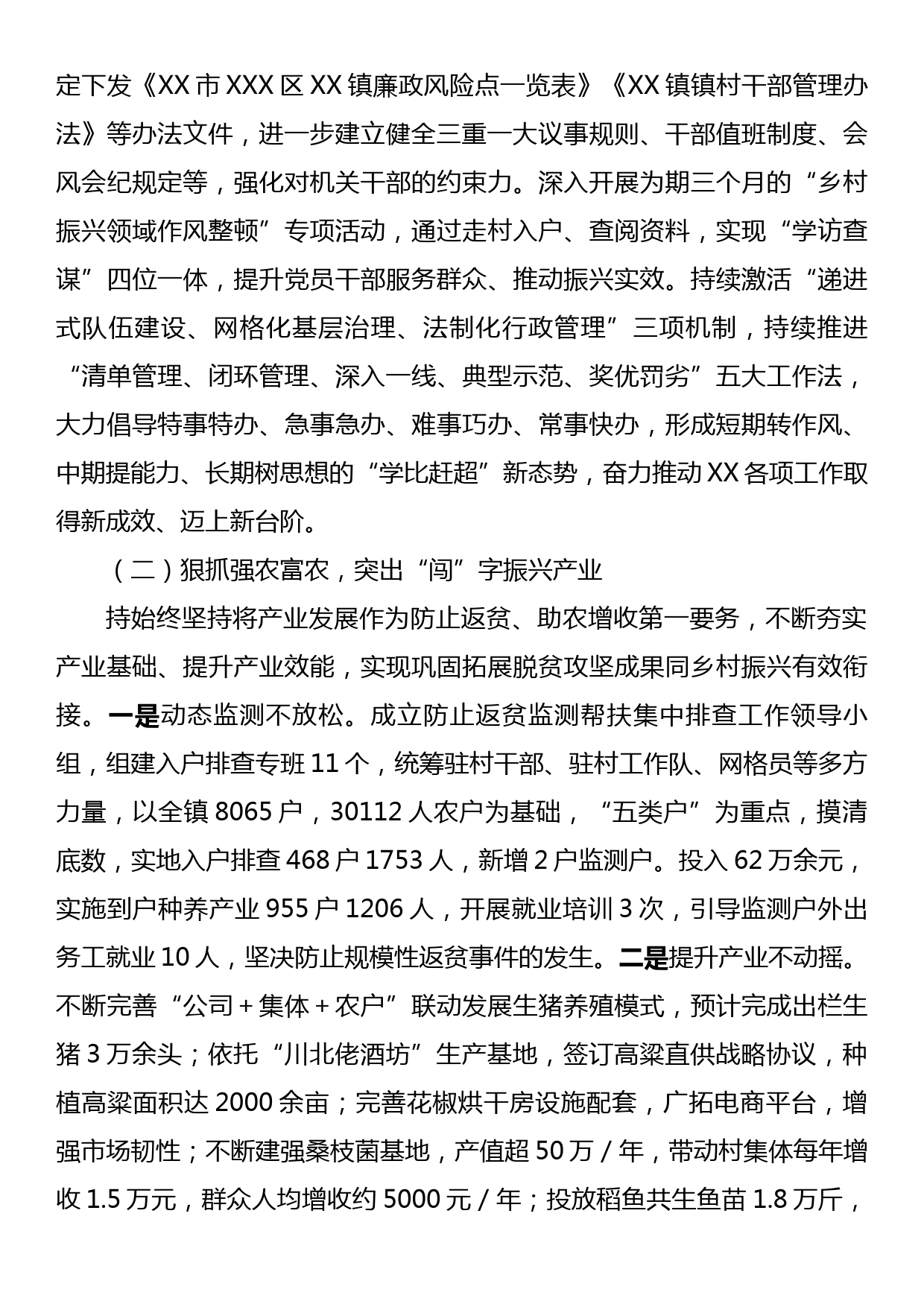 XX镇2023年上半年工作总结及下半年工作打算_第2页