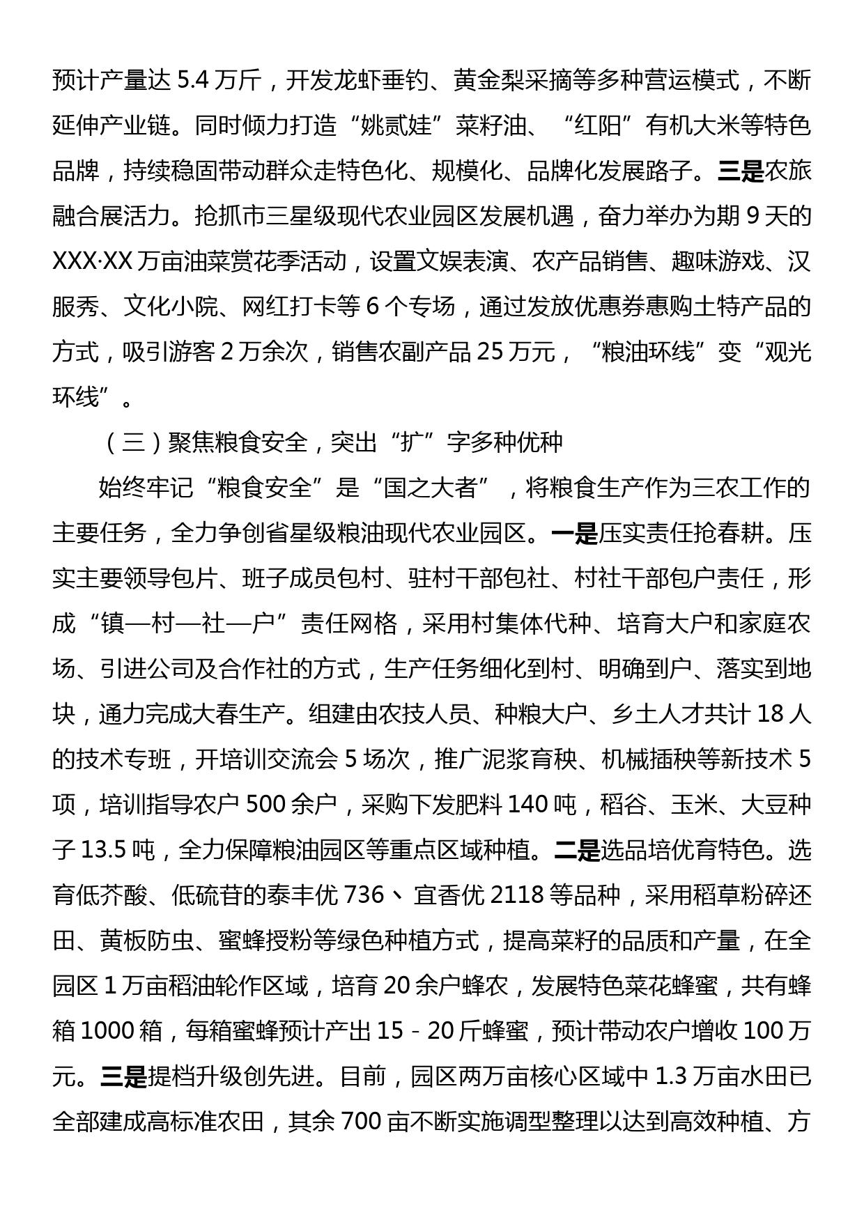 XX镇2023年上半年工作总结及下半年工作打算_第3页