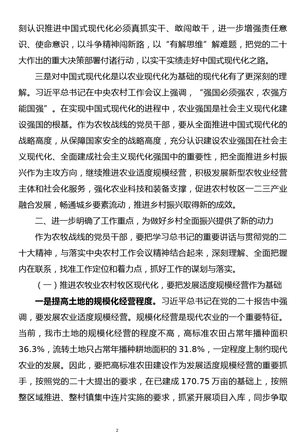 学习贯彻习近平新时代中国特色社会主义思想和党的二十大精神专题研讨材料_第2页