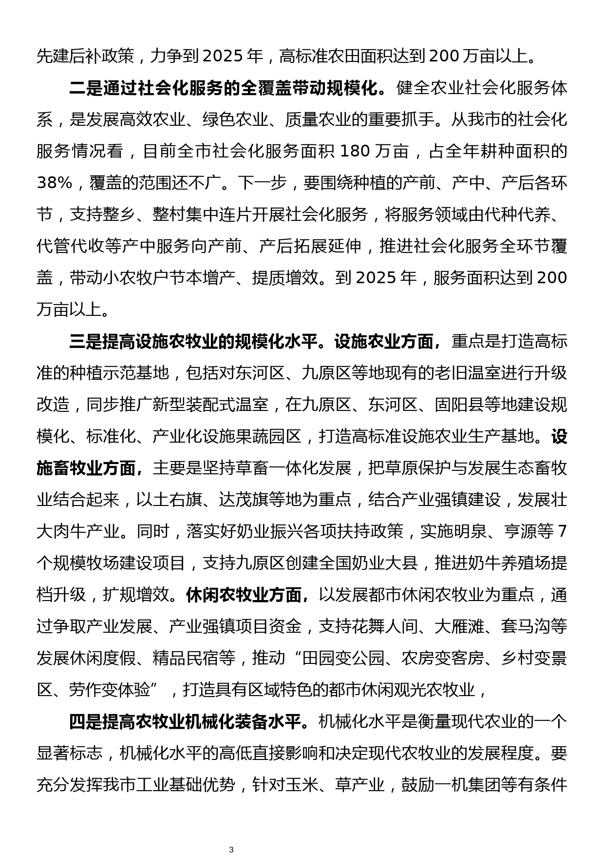 学习贯彻习近平新时代中国特色社会主义思想和党的二十大精神专题研讨材料_第3页