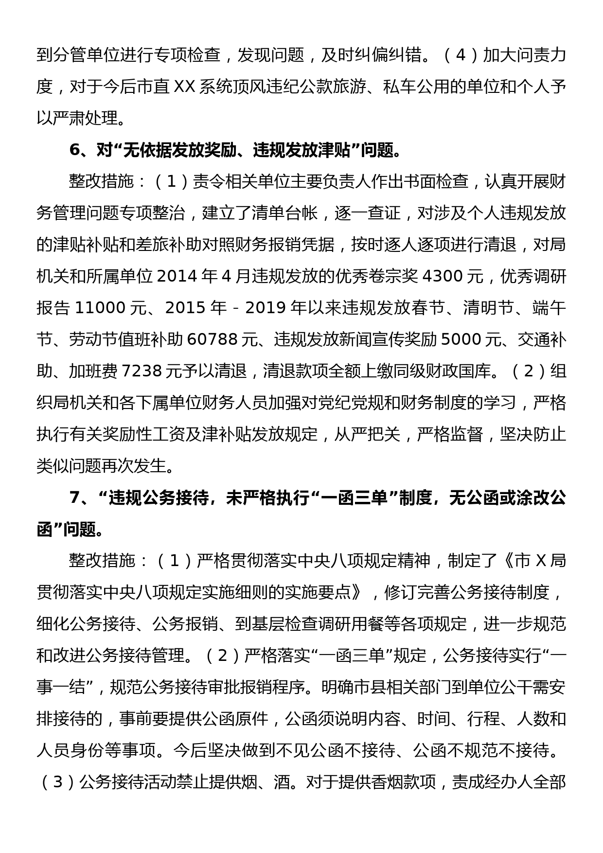 纪委巡察反馈财务问题的整改典型案例_第3页