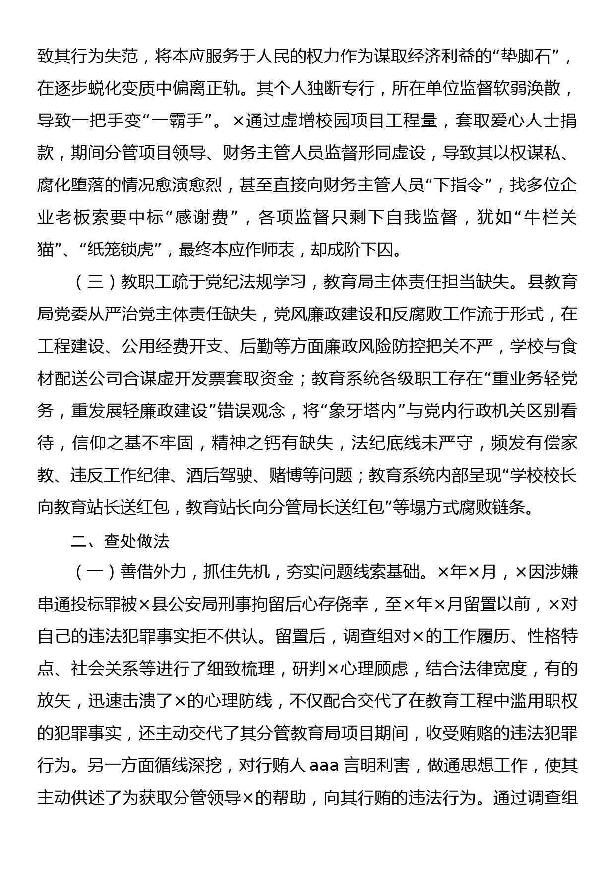 教育系统案件剖析材料：为“惠民工程”全力护航 还教育环境海晏河清_第2页