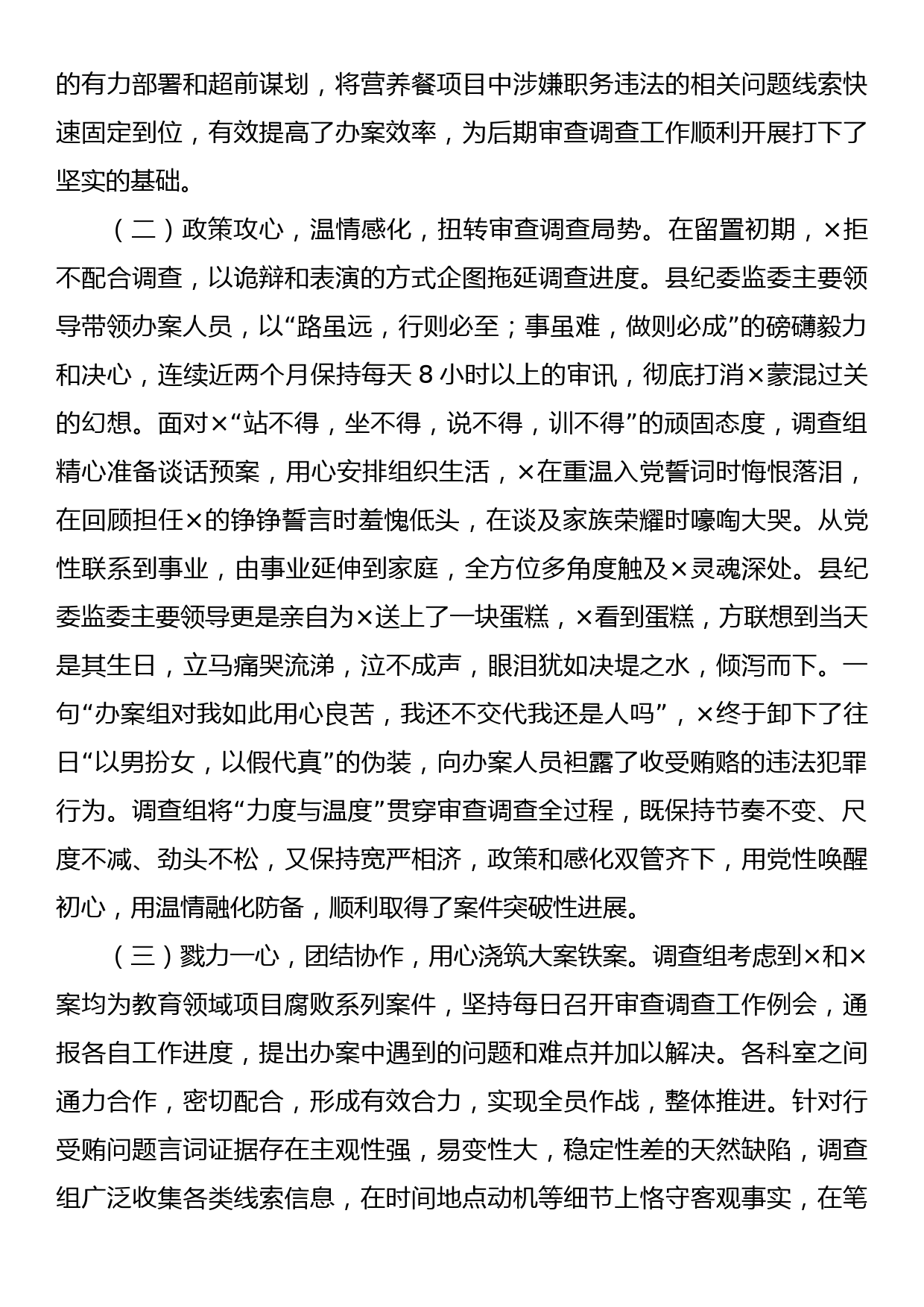 教育系统案件剖析材料：为“惠民工程”全力护航 还教育环境海晏河清_第3页